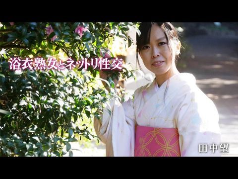 Heyzo-2047 浴衣熟女とネットリ性交 – 田中望1